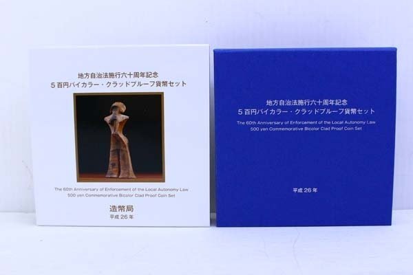 ●【未使用】平成26年 山形県 5百円バイカラー・クラッドプルーフ貨幣セット 造幣局【10583872】_画像2