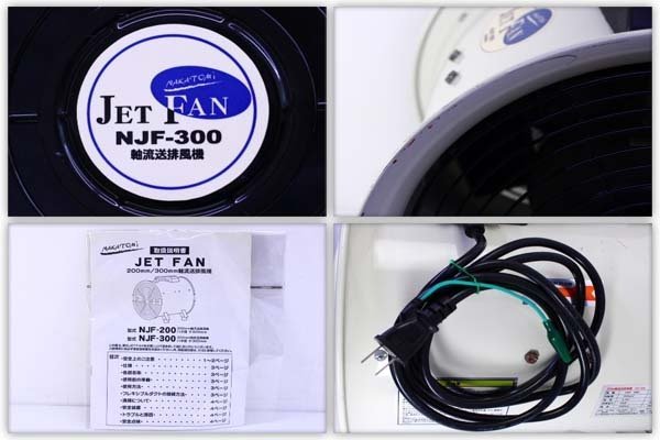 新しい購入体験 ●ナカトミ NJF-300 300mm軸流送排風機 100V 送風/排風 冷却 屋内用【10714931】