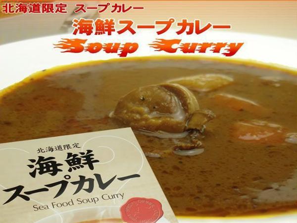【北海道グルメマート】北海道限定品 海鮮スープカレー 辛口 1人前 300g_画像1