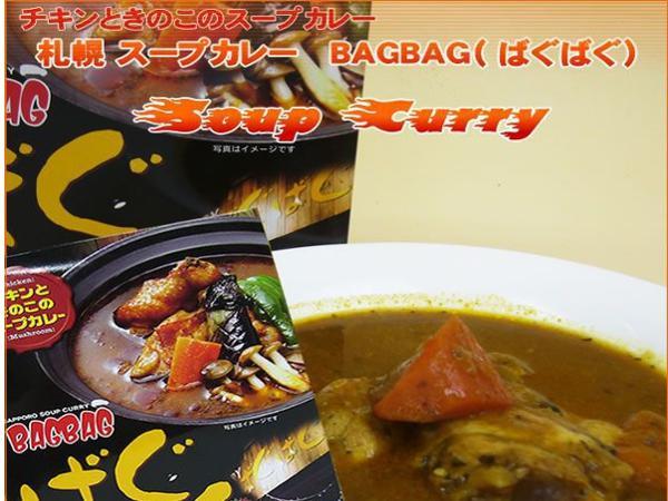 【北海道グルメマート】札幌人気スープカレー店 BAGBAG チキンときのこのスープカレー 1人前 300g _画像1