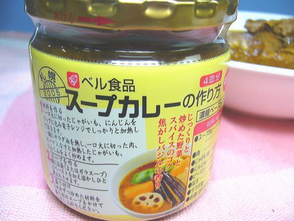 【北海道グルメマート】北海道限定品 ベル食品 スープカレーの作り方 中辛 180g 12個セット_画像3
