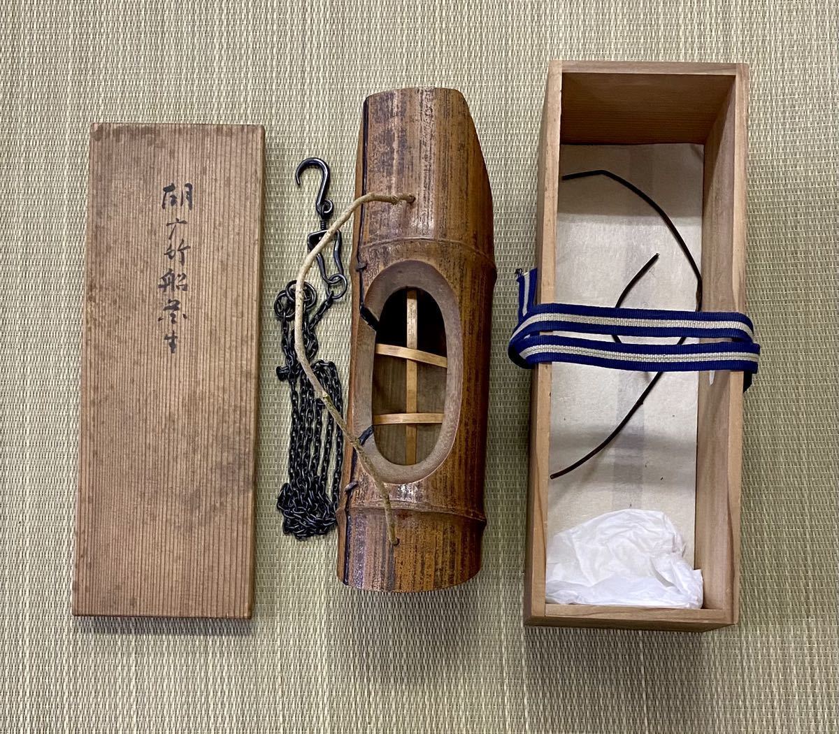 茶道具 藪内家十代竹翠紹智 休々斎宗匠 花押 共箱 胡麻竹船 花生【寶船】古稀翁 燕庵 休々斎 花押 7