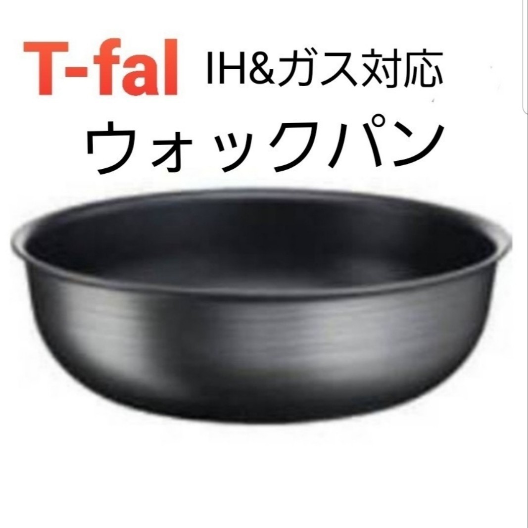 T-fal ティファール ウォックパン 2cm