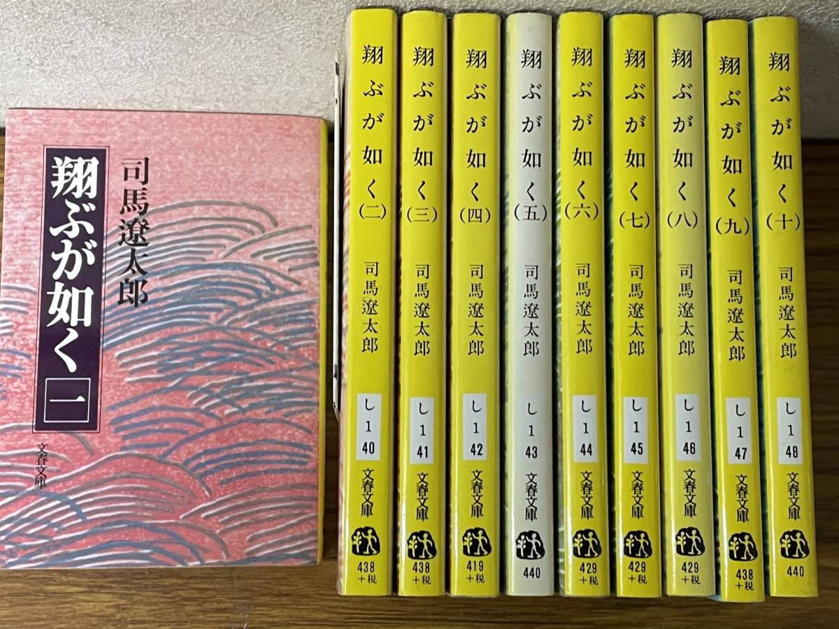 即決　翔ぶが如く 全10巻 完結セット (文春文庫)司馬遼太郎_画像1