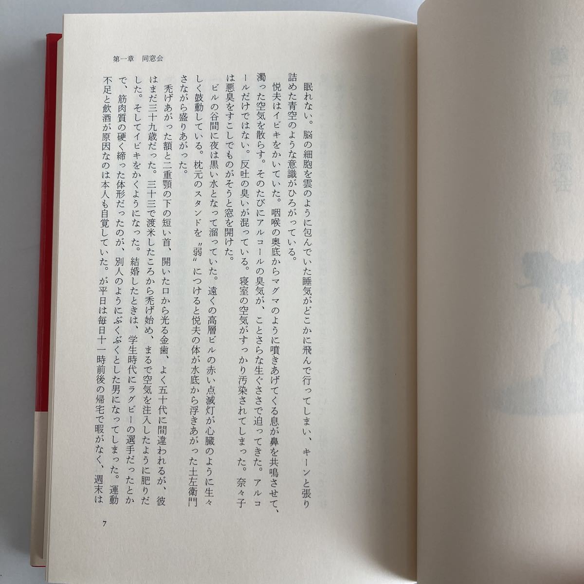 ◇送料無料◇ ヴィーナスのえくぼ 加賀乙彦 中央公論社 初版 帯付 ♪GM01