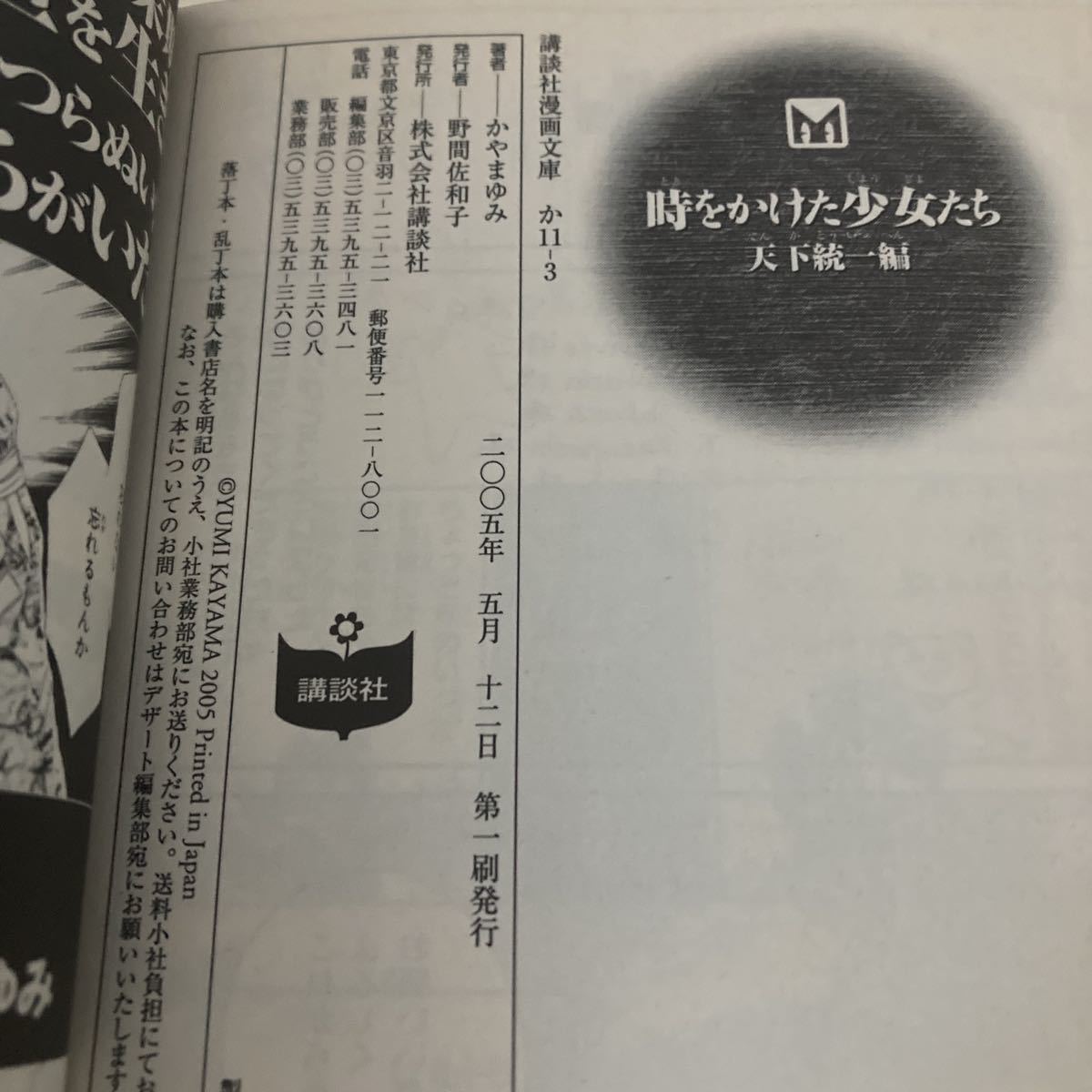 PayPayフリマ|送料無料 時をかけた少女たち 文庫版 全4巻 かやまゆみ 講談社漫画文庫 第1刷発行 G2 PayPayフリマ|送料無料 時をかけた少女たち 文庫版 全4巻 かやまゆみ 講談社漫画文庫 第1刷発行 G2