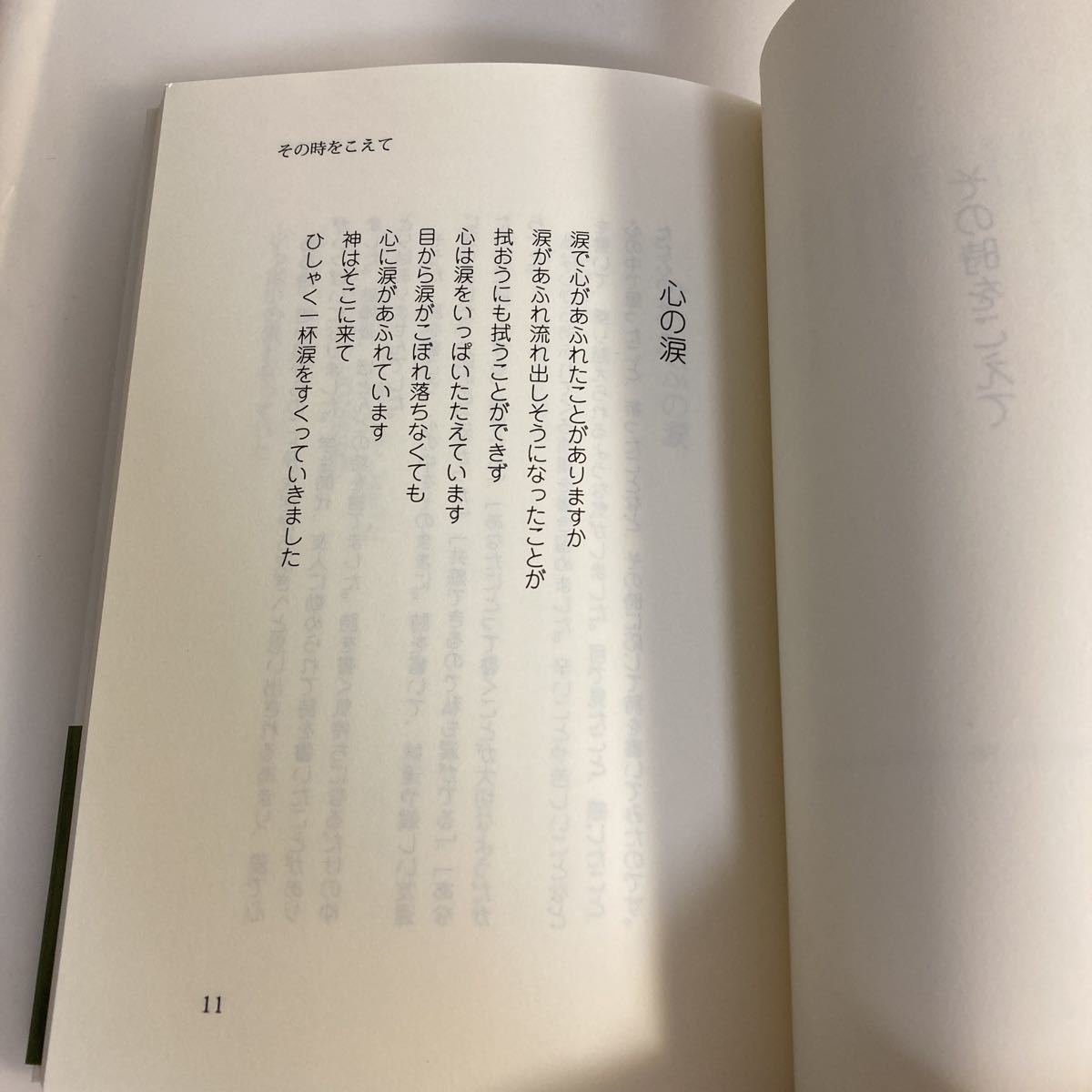 ◇ 受け取ってくださいね たむらはるこ / 天使が教えてくれたこと 伊藤守 / すぐそばに… 田村みえ 天使からの応援メッセージ ♪GM01_画像2