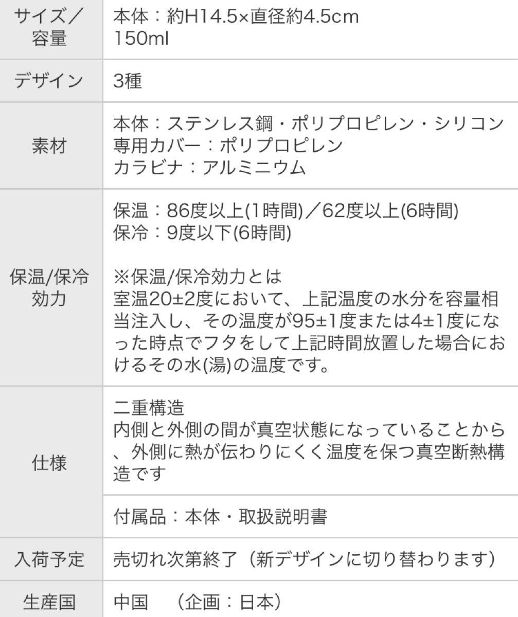 ミニステンレスボトル　150ml ケース付き　スヌーピー　2点セット クリアボトル ステンレスボトル