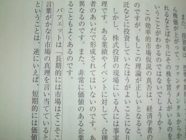 ドクター田平 の 株 「科学的」 投資法★難関相場でも勝てる★田平 雅哉★日本実業出版社★絶版★_※鉛筆による線引きがあります。