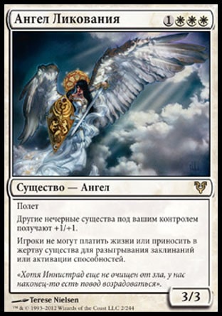 【ロシア語】 AVR 歓喜の天使/Angel of Jubilation 【NM－】 白 C_画像1