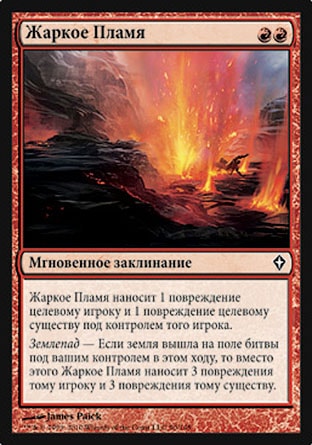 【ロシア語】 WWK 焼尽の猛火/Searing Blaze 【NM－】_画像1