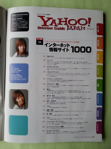 * Yahoo! Japan * internet * guide 2004 year 10 month number * Inoue Waka *