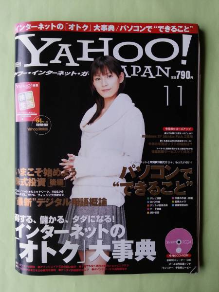 * Yahoo! Japan * internet * guide 2004 year 11 month number * Kato Ai *