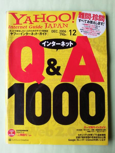 * Yahoo! Japan * internet * guide *2006 year 12 month number * internet Q&A1000*
