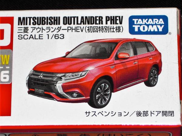 トミカ★三菱アウトランダ－PHEV【初回特別仕様】【新品未開封】_画像2