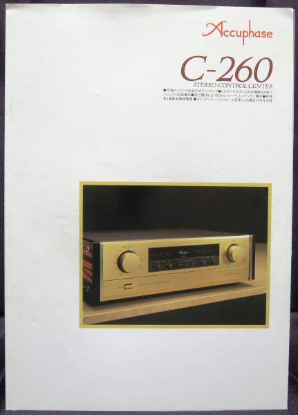 [ audio catalog only ]Accuphase( Accuphase )| stereo light-hearted short play roll center ( pre-amplifier )|C-260|1991 year ( Heisei era 3 year )|6P| carriage less 