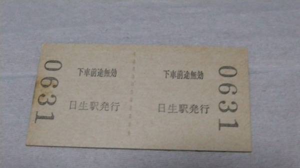 JR西　A型硬券往復券【赤穂線】日生から播州赤穂ゆき小　4-12.17_日焼けあり。画像を良くご覧下さい。