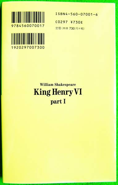 シェイクスピア / The First Part of King Henry Ⅵ ( ヘンリー六世 第1部 ) と 小田島雄志の訳本 ( 白水ブックス ) のセット_訳本裏表紙