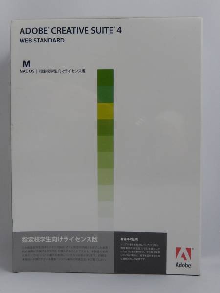 New#16○新品 Adobe Creative Suite 4 Web Standard CS 4 Mac 指定校学生ライセンス申請可 Dreamweaver、Fireworks、Flash Pro、Contribute_画像1