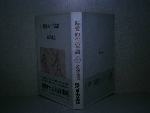 * Shibusawa Tatsuhiko [. love theory . author theory ] blue earth company *78 the first version with belt 