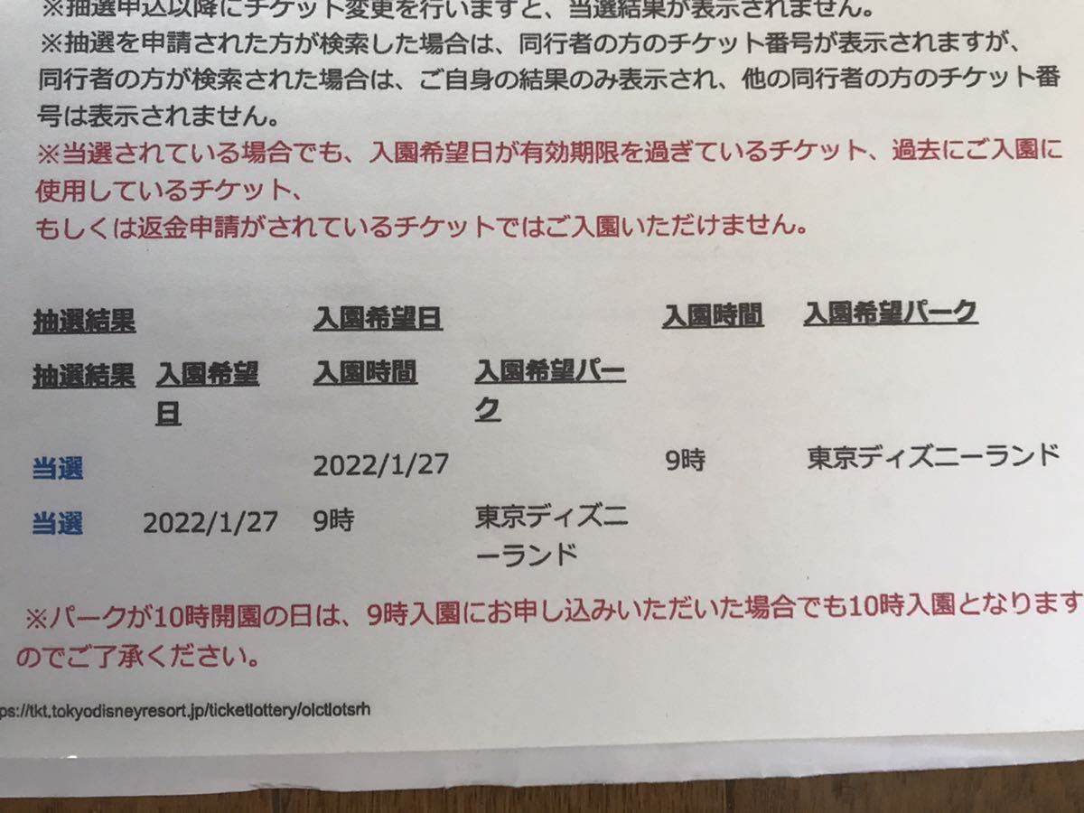 ディズニーランド１月２７日当選済みチケット　　２枚セット入園9時～『送料無料』_１月２７日9時～入園