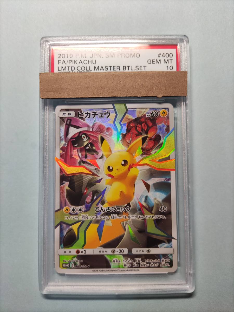 ポケモンカード: ピカチュウ リミテッドコレクション, PSA10 - peche-antiquites.com