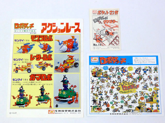 タイムボックス出品! 今井科学の「ロボダッチ ガマロボ タイムボックス出品! 今井科学の「ロボダッチ ガマロボ