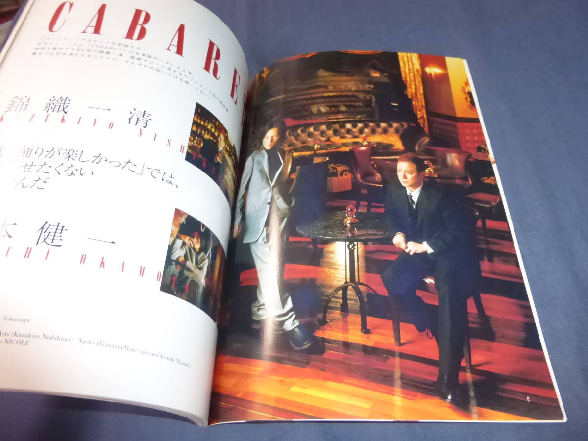 錦織一清　表紙+掲載「LOOK at STAR　ルックアットスター」2004年　CABARET　キャバレー　岡本健一_画像3