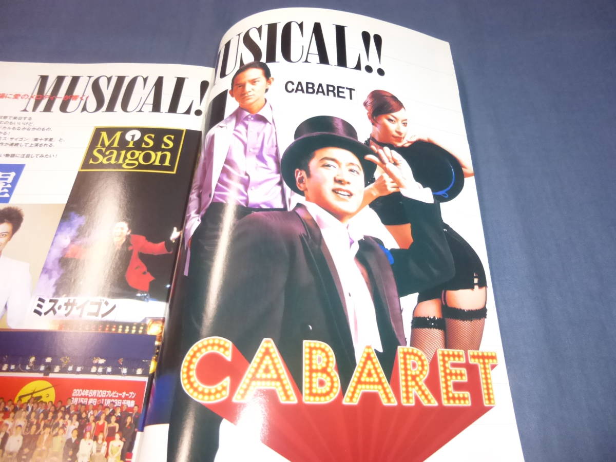 錦織一清　表紙+掲載「LOOK at STAR　ルックアットスター」2004年　CABARET　キャバレー　岡本健一_画像2