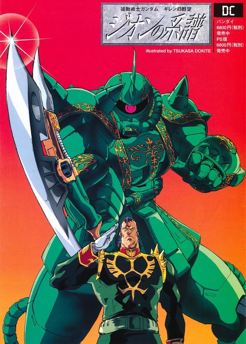 機動戦士ガンダム 版権セル画 ドズル専用ザク 大判45センチ 検索 機動戦士ガンダム 版権セル画 ドズル専用ザク 大判45センチ 検索