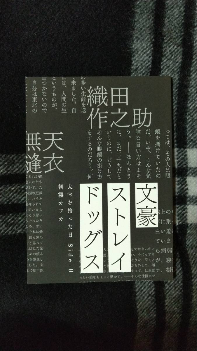 映画 文豪ストレイドッグス BEAST　2週目 入場者特典 朝霧カフカ書き下ろし小説 Side-Ｂ_画像1