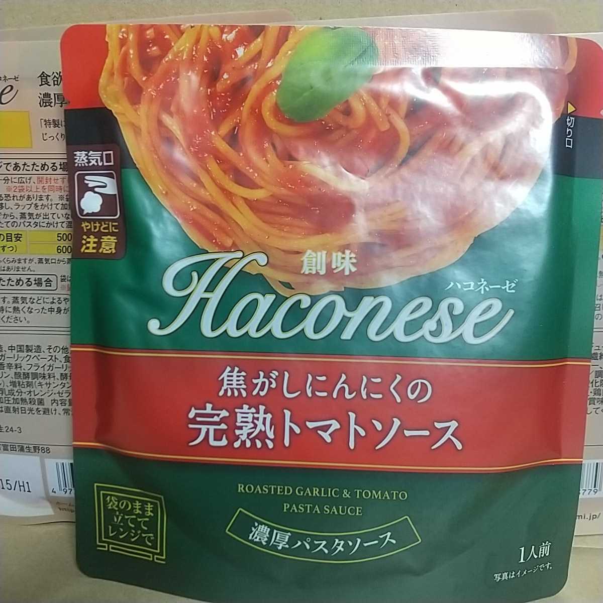 匿名配送 送料込み ハコネーゼ 濃厚パスタソース 焦がしにんにくの完熟トマトソース 6個 創味食品_画像4