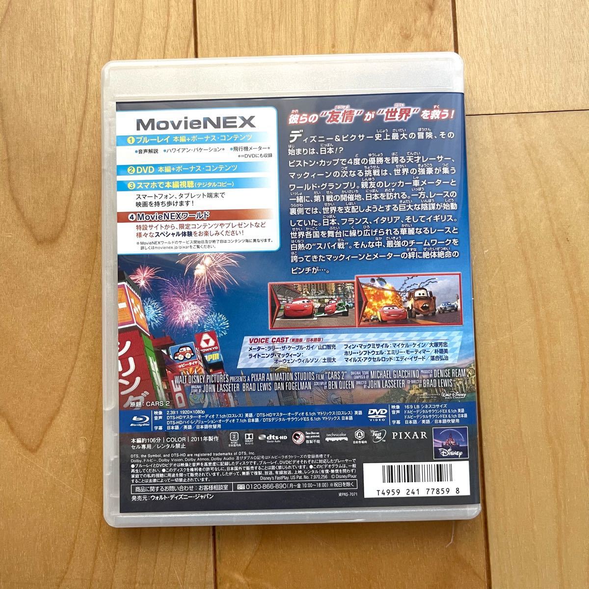 カーズ2 ブルーレイ＋純正ケース【国内正規版】新品未再生 MovieNEX ディズニー ピクサー Blu-ray