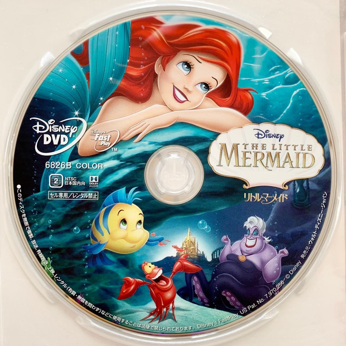 リトル・マーメイド DVDディスク 【国内正規版】新品未再生 Disney ディズニー MovieNEX