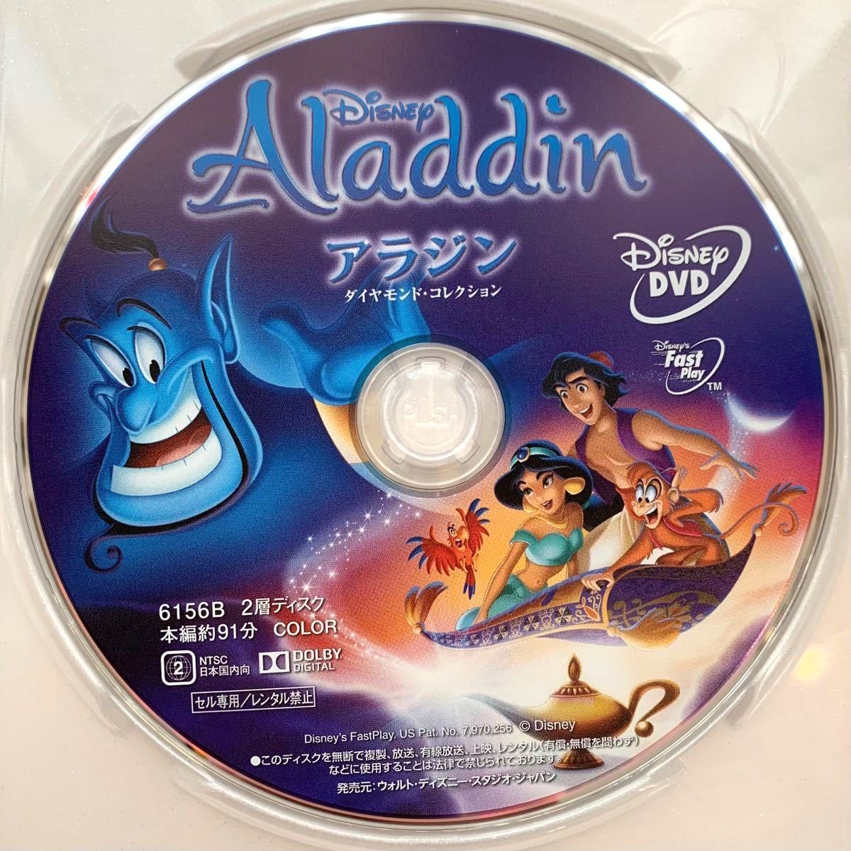 アラジン（アニメーション版） DVDディスク 【国内正規版】新品未再生 Disney ディズニー MovieNEX アラジン