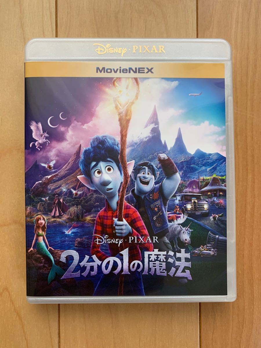 2分の1の魔法 DVDディスクのみ 国内正規版 新品未再生 MovieNEX ディズニー disney ピクサー