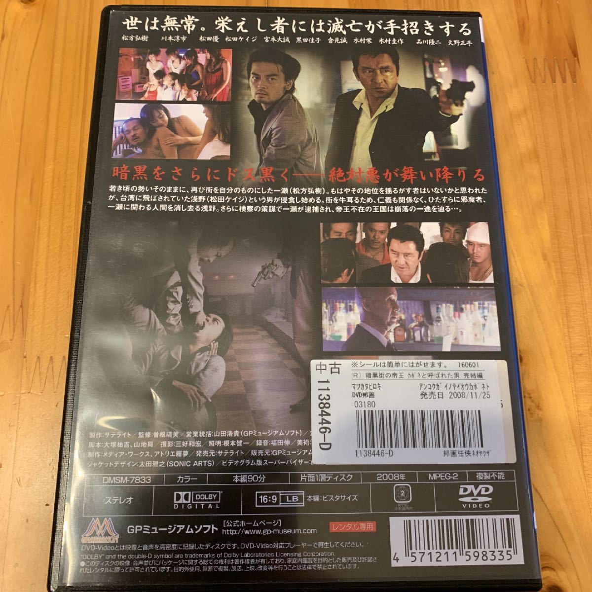 暗黒街の帝王 DVD2枚 松方弘樹