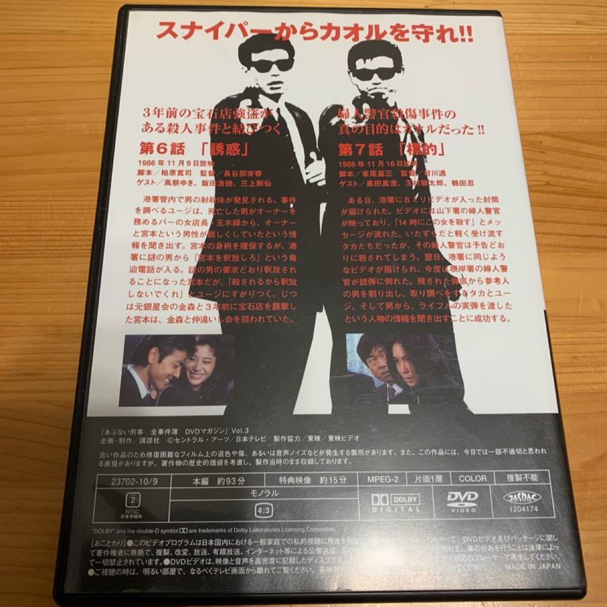 あぶない刑事  Vol.2   Vol.3  DVD