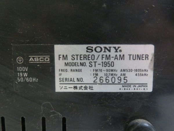 ohgu7412-2 503 SONY ソニー AM/FM ステレオチューナー ST-1950 ステレオアンプ TA-2650 オーディオ機器 まとめて 通電ok_画像9