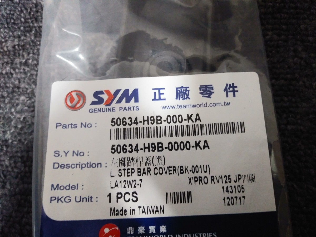 新品未使用　Sym X PRO RV125JPパーツ多数