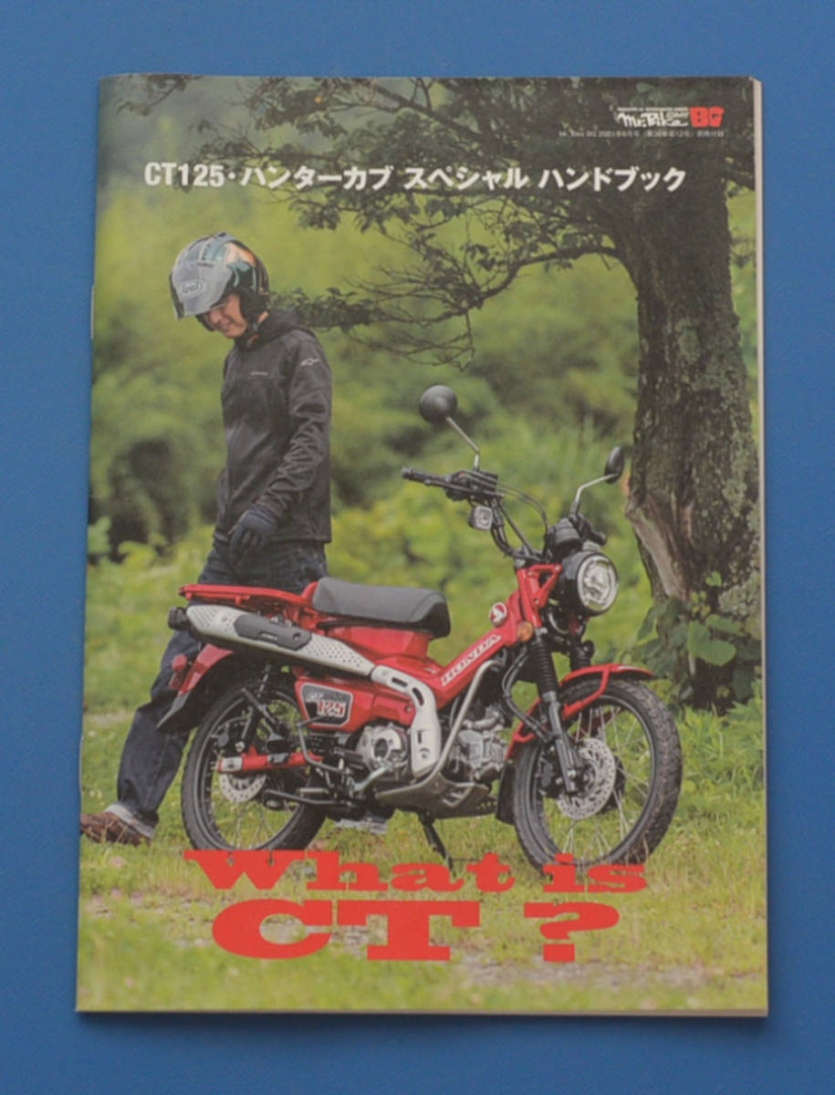 ホンダ　CT125・ハンターカブ　スペシャル　ハンドブック　2021年6月号　Mr.Bike BG　別冊付録　【Hカブ-02】_画像1