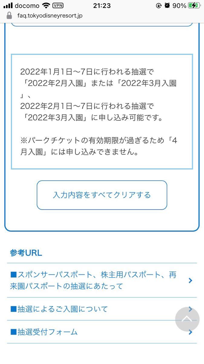 新作入荷 スポンサーパスポート 東京ディズニーリゾート ディズニー全般