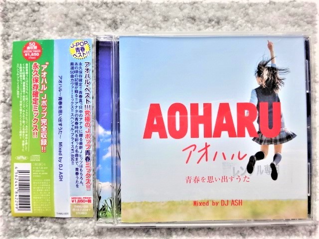 A【 DJ ASH / AOHARU アオハル～青春を思い出すうた～ レンタル品 】帯付き　CDは４枚まで送料１９８円_画像1