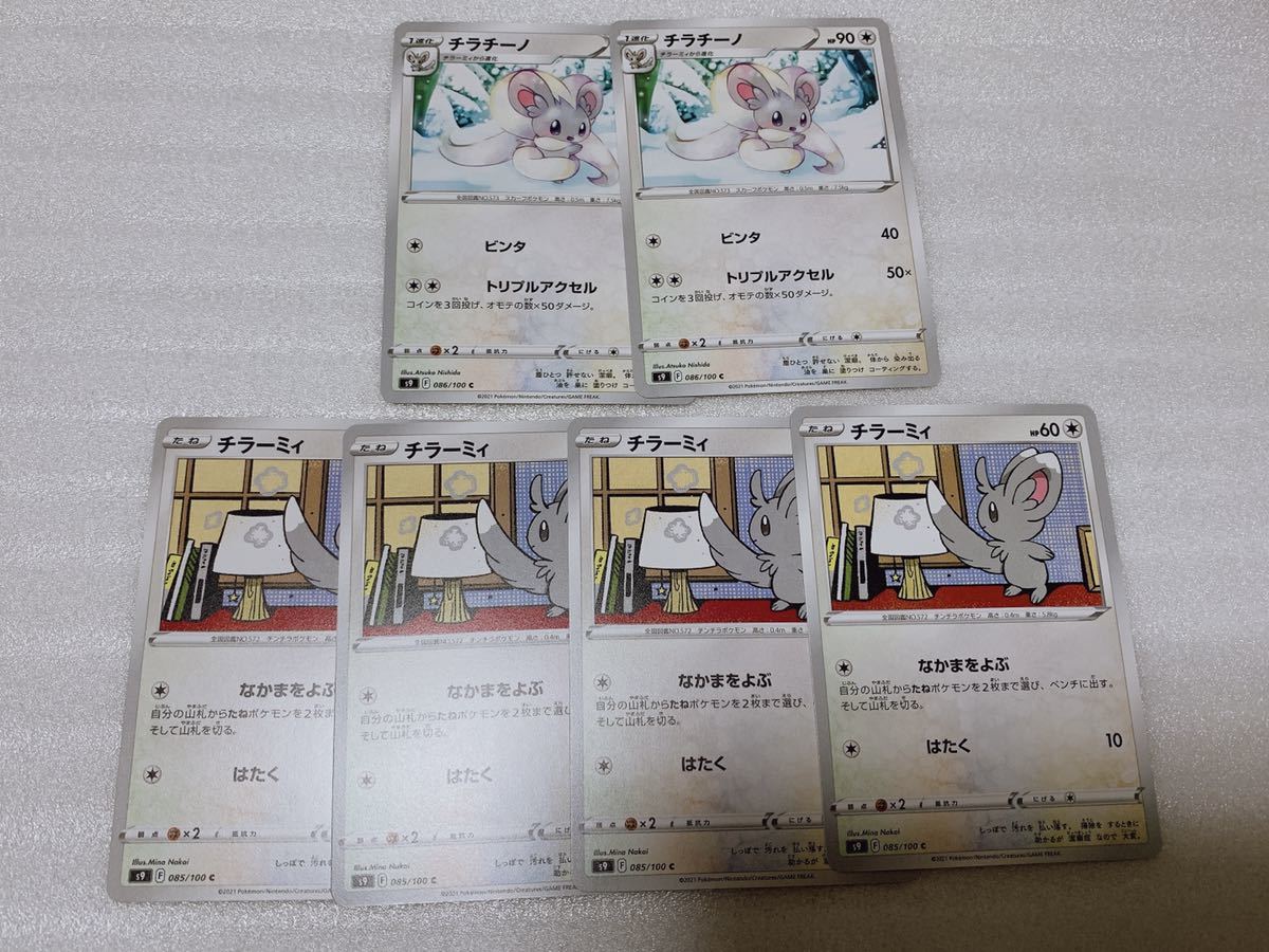 ポケモンカード チラーミィ なかまをよぶ チラチーノ S9 スターバース おまとめok その他 売買されたオークション情報 Yahooの商品情報をアーカイブ公開 オークファン Aucfan Com ポケモンカード チラーミィ なかまをよぶ チラチーノ S9 スターバース おまとめok その他 売買されたオークション情報 Yahooの商品情報をアーカイブ公開 オークファン Aucfan Com