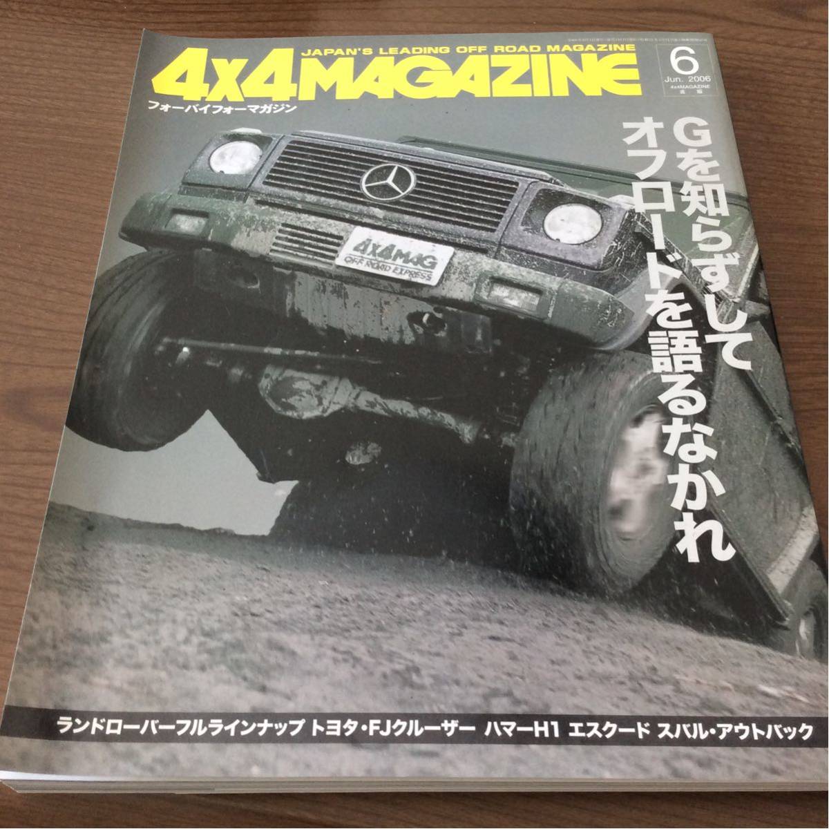 送料無料 2007.5 4x4 MAGAZINE フォーバイフォーマガジン 四駆 Gクラス ランドローバー FJクルーザー ハマー エスクード アウトバック
