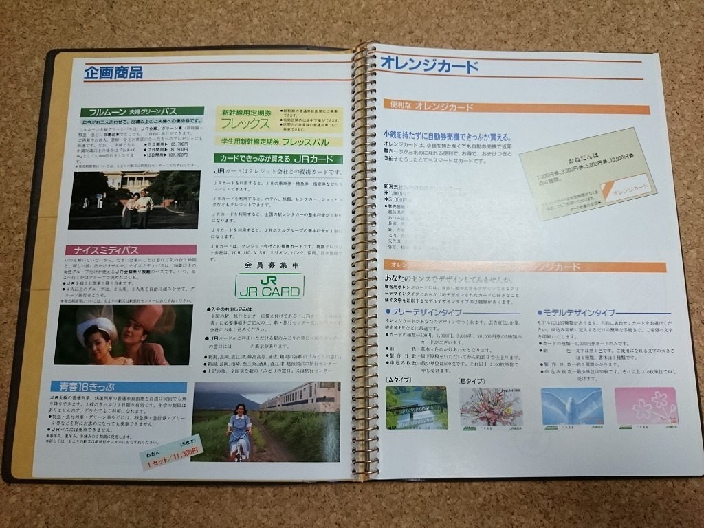 b▲　JR東日本 新潟支社　DIARY’90　手帳 スケジュール帳 ダイアリー　未記入　営業案内　/ω_画像3