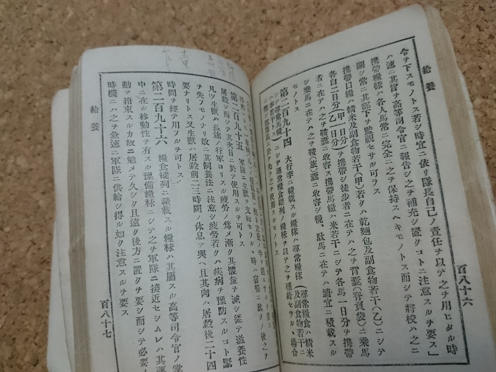 b▲　明治期書籍　野外要務令　明治43年5版　川流堂　小林又七本店　/b16_画像4