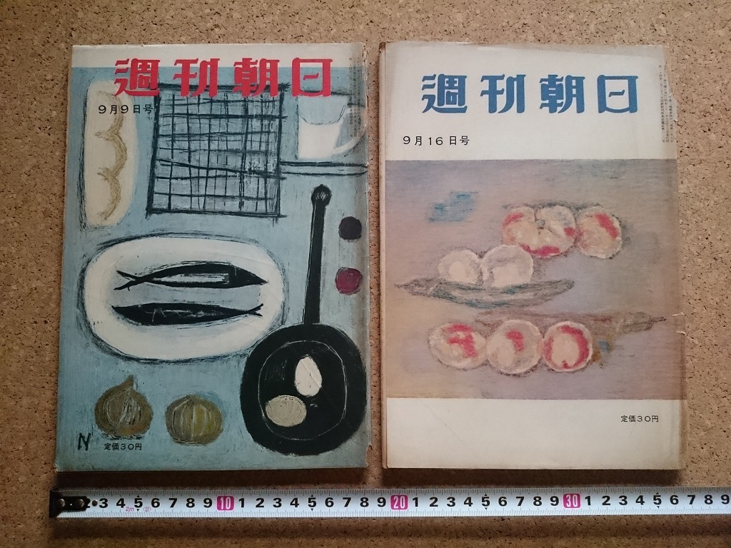 b▲　難あり　週刊朝日 2冊セット　昭和31年9月9日号・9月16日号　朝日新聞社　/ω_画像1