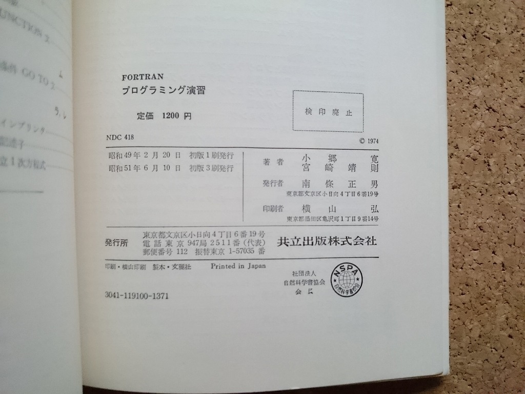 b^ FORTRAN programming .. work : small .., Miyazaki .. Showa era 51 year the first version 3. joint publish corporation /v5