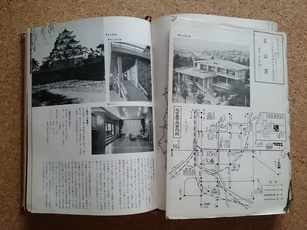 b▲*　旅のしおり　編:公立学校共済組合　昭和41年発行　観光案内 宿泊施設 ガイドブック　/b33_画像4